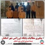 پیگیری مطالبات اورژانس اشکنان توسط شورای اسلامی شهر اشکنان