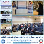 آئین بهره برداری از پروژه های عمرانی شهرداری اشکنان