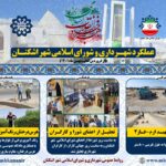 بخش هفتم گزارش عملکرد شهرداری و شورای اسلامی شهر اشکنان